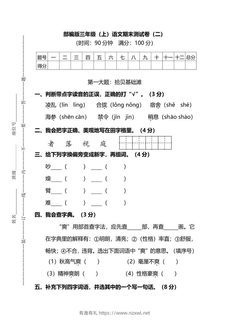 部编版三年级上语文期末测试卷（二）及答案-有渔有礼
