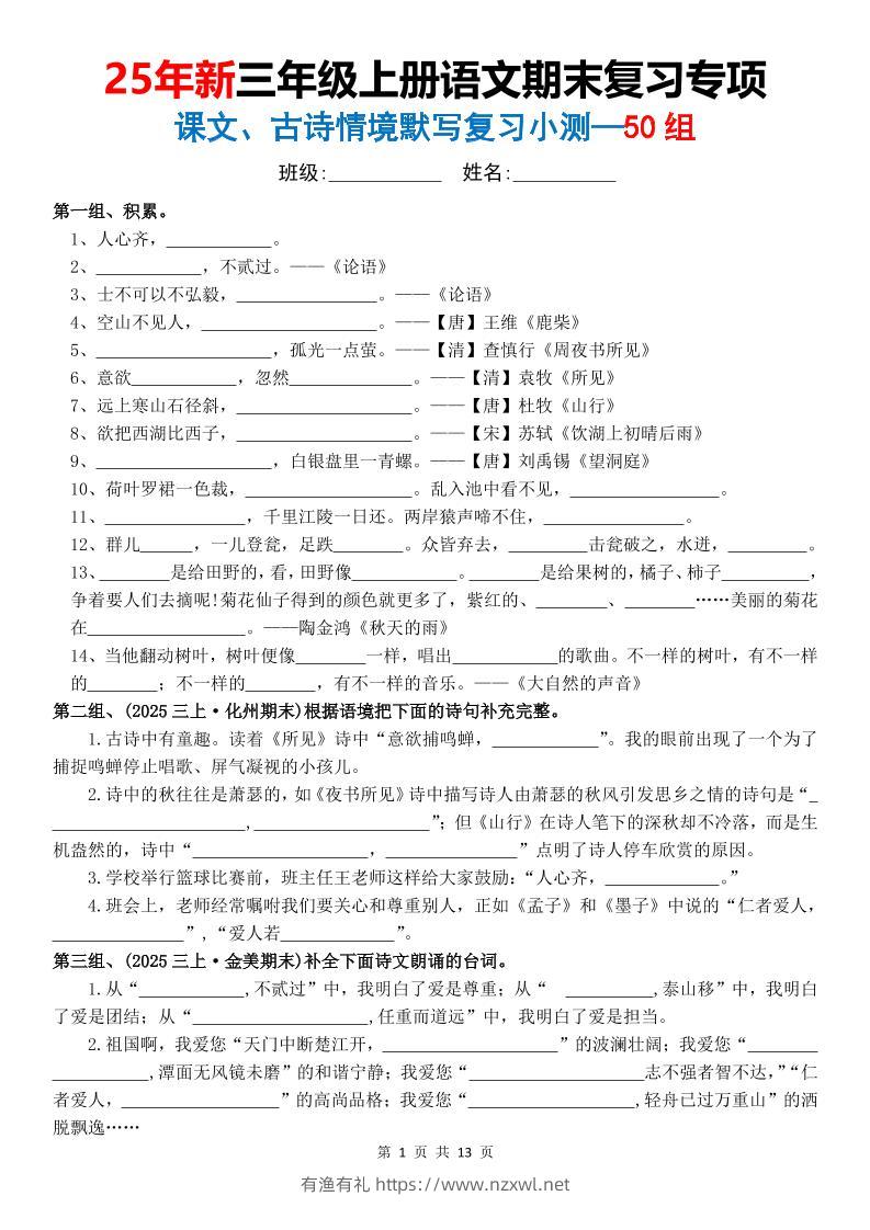 三年级上语文期末复习专项课文古诗情景默写复习小测-有渔有礼