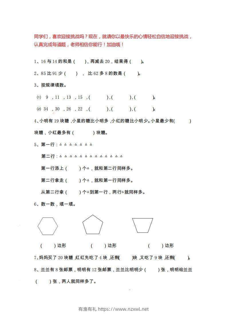 二上数学期末精选题-有渔有礼
