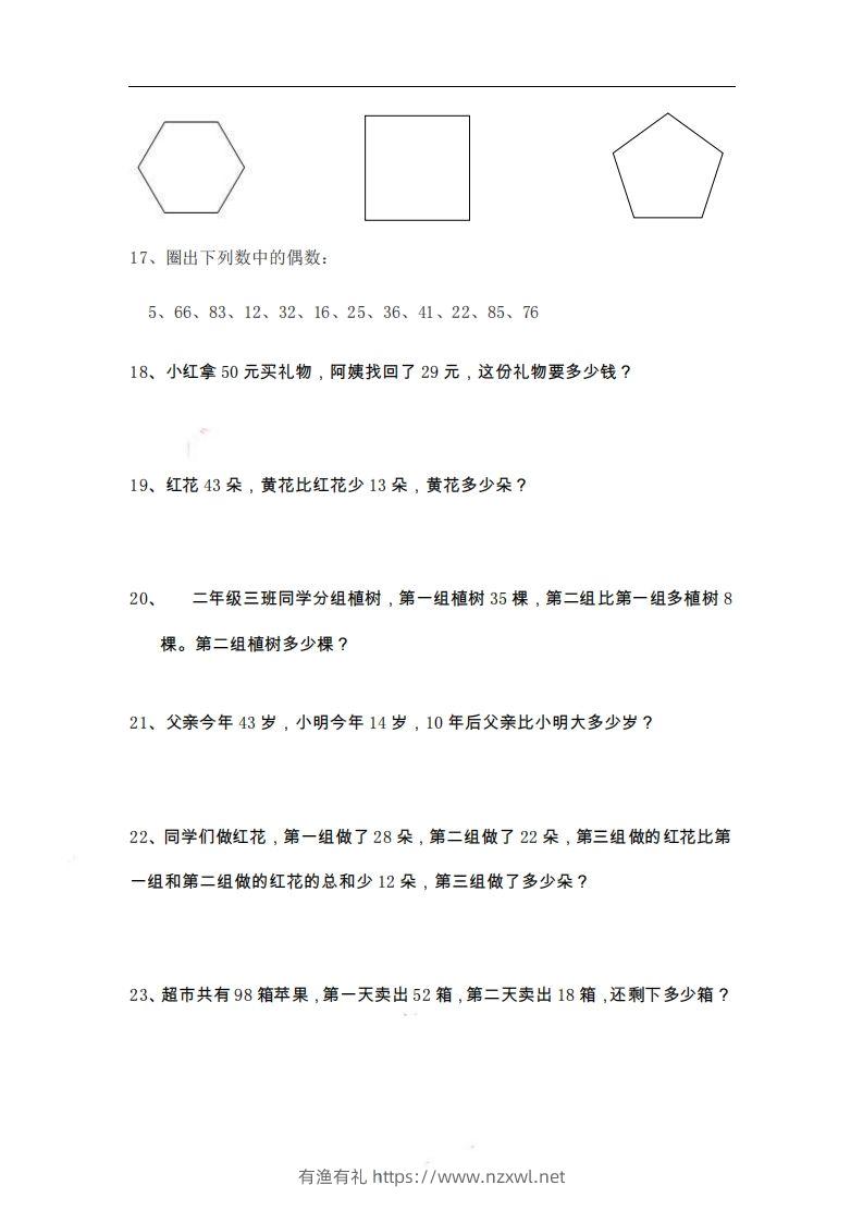 图片[3]-二上数学期末精选题-有渔有礼