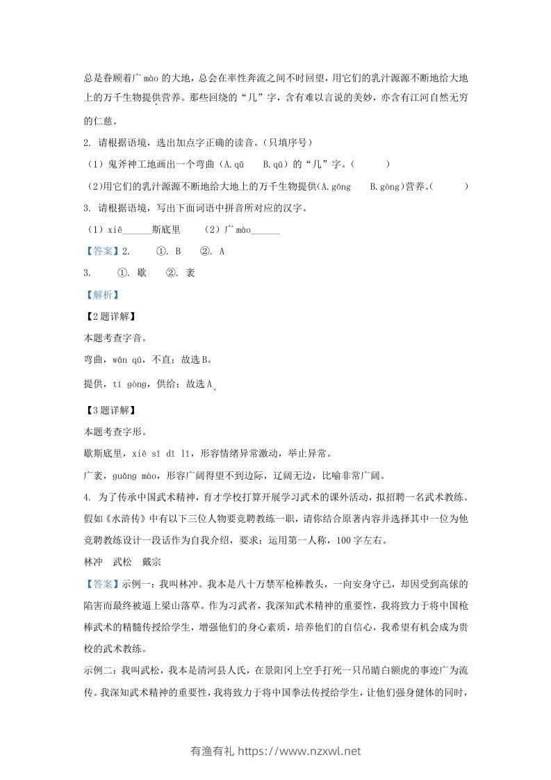图片[2]-2023-2024学年陕西省西安市九年级上学期语文期中试题及答案(Word版)-有渔有礼
