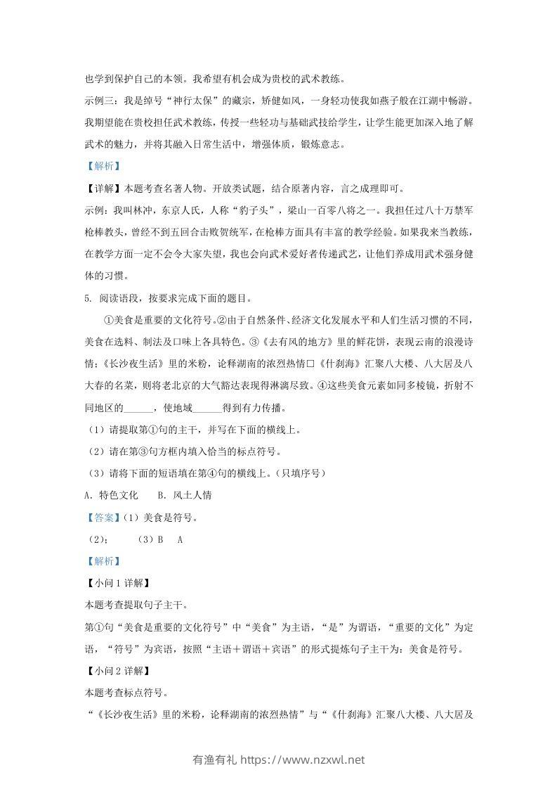 图片[3]-2023-2024学年陕西省西安市九年级上学期语文期中试题及答案(Word版)-有渔有礼