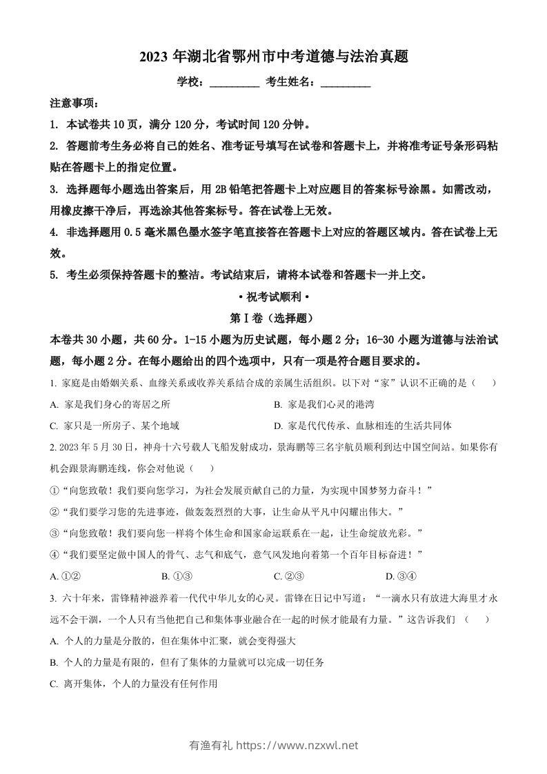 2023年湖北省鄂州市中考道德与法治真题（空白卷）-有渔有礼