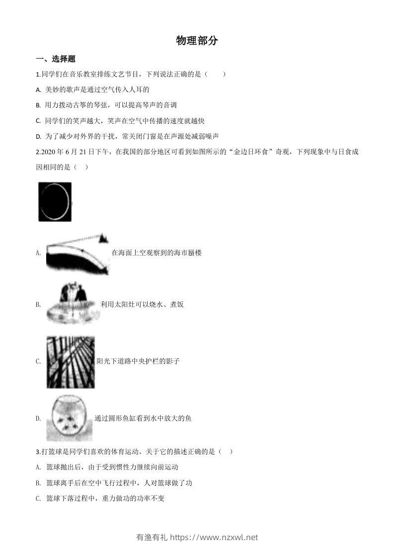 2020年辽宁省沈阳市中考物理试题（空白卷）-有渔有礼