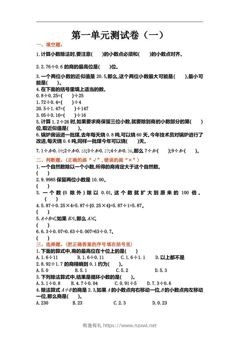 五（上）北师大数学第一单元测试卷.1-有渔有礼