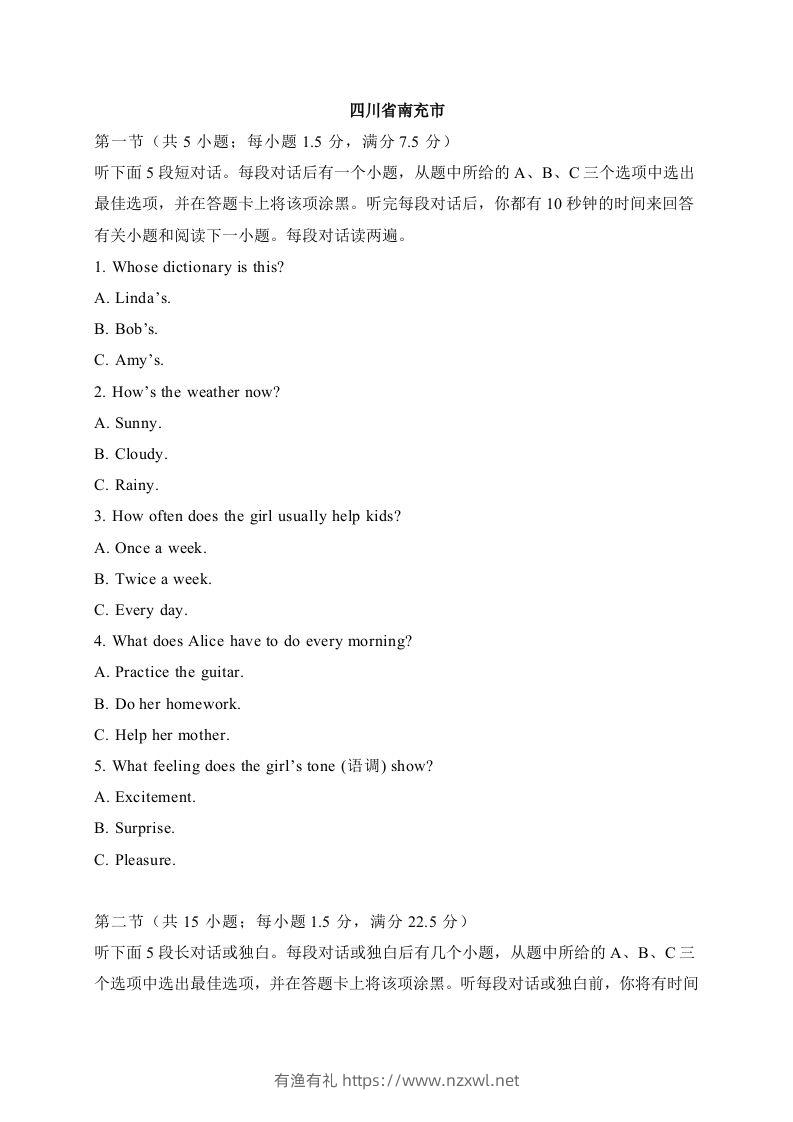 23四川省南充市-2020年各地中考英语听力真题合集-有渔有礼