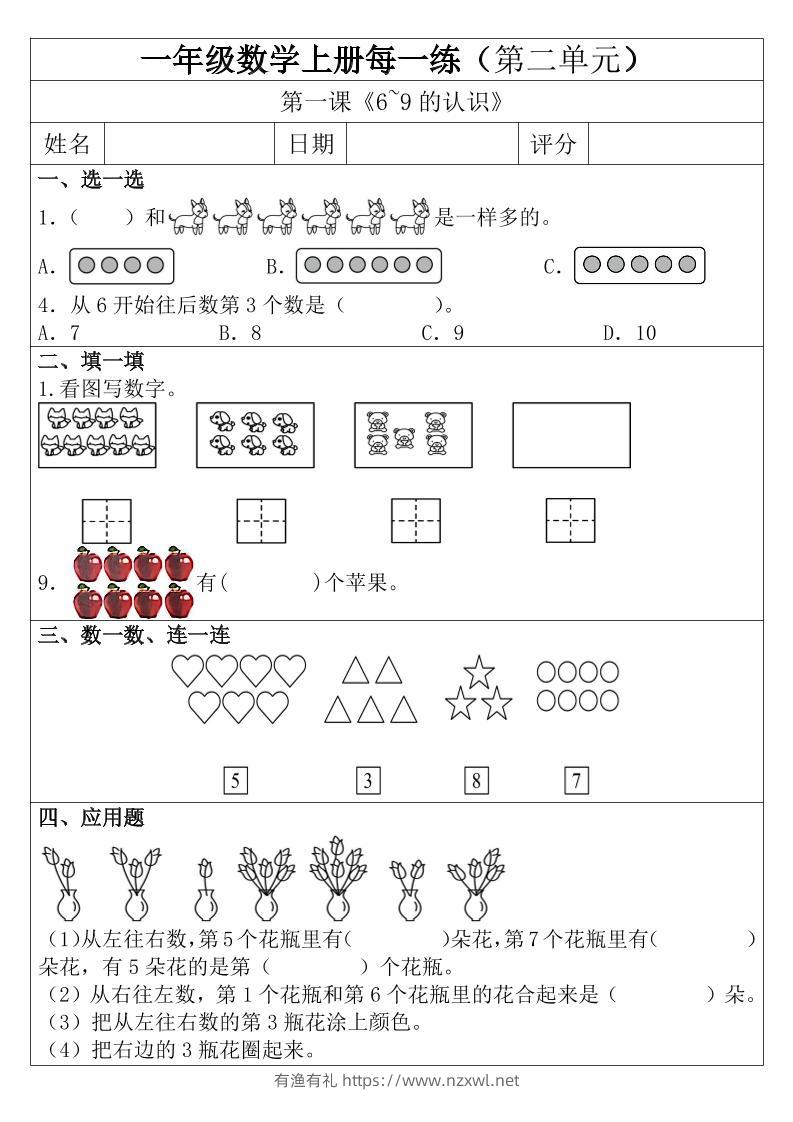 一年级数学上册每日一练（第二单元）-有渔有礼