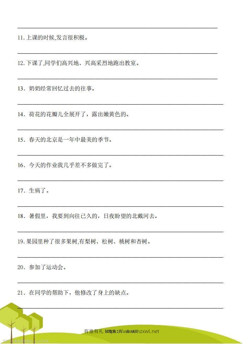 图片[2]-三上语文修改病句专项练习-有渔有礼