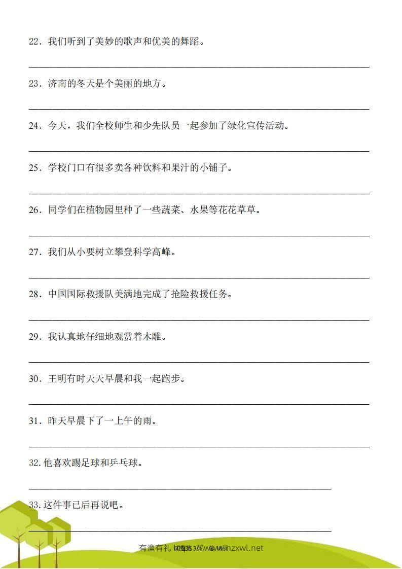 图片[3]-三上语文修改病句专项练习-有渔有礼