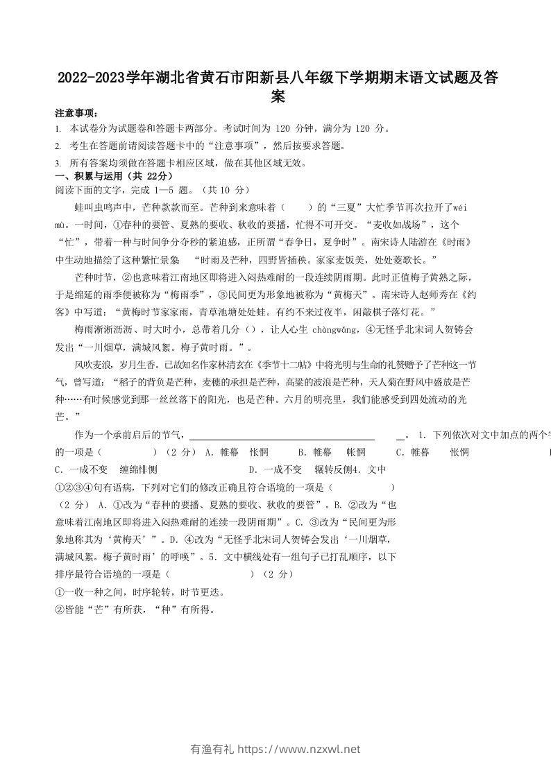 2022-2023学年湖北省黄石市阳新县八年级下学期期末语文试题及答案(Word版)-有渔有礼