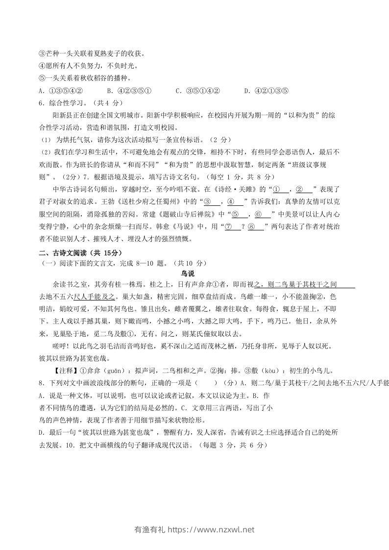 图片[2]-2022-2023学年湖北省黄石市阳新县八年级下学期期末语文试题及答案(Word版)-有渔有礼