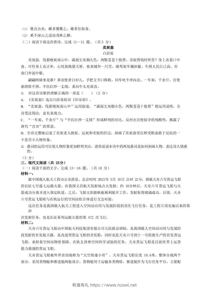 图片[3]-2022-2023学年湖北省黄石市阳新县八年级下学期期末语文试题及答案(Word版)-有渔有礼