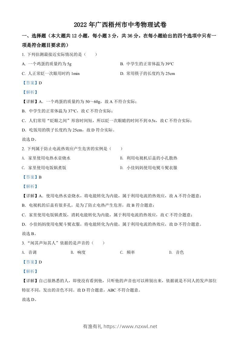 2022年广西梧州市中考物理试题（含答案）-有渔有礼