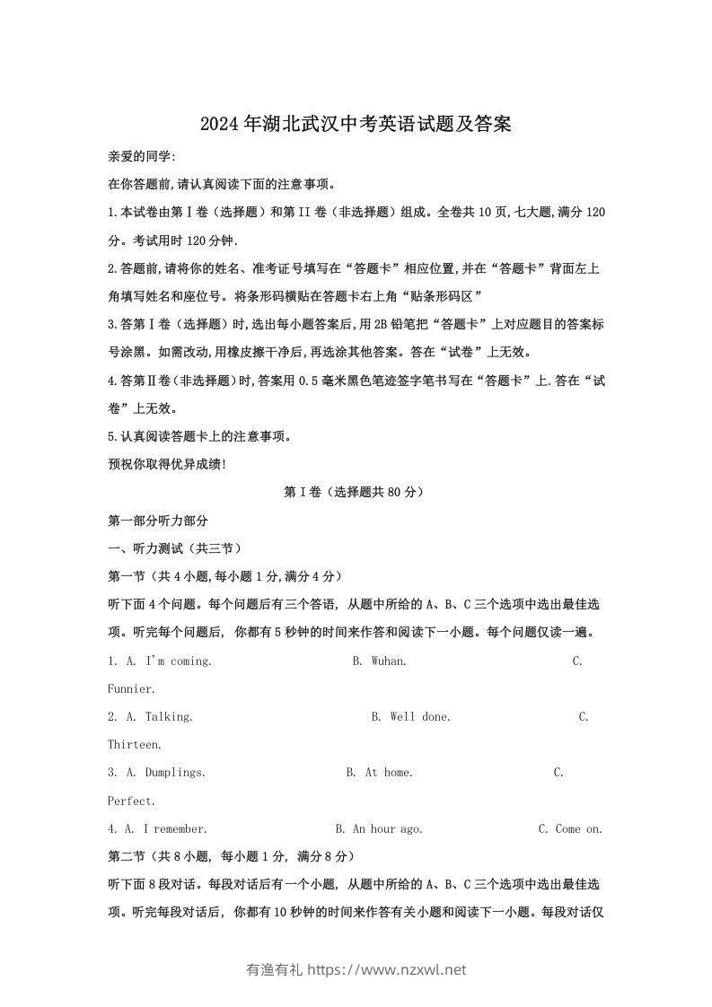 2024年湖北武汉中考英语试题及答案(Word版)-有渔有礼