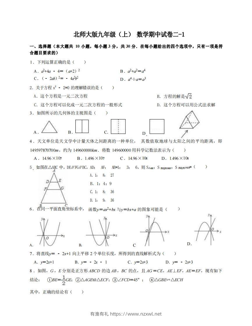 九年级（上）数学期中试卷2-1卷北师大版-有渔有礼