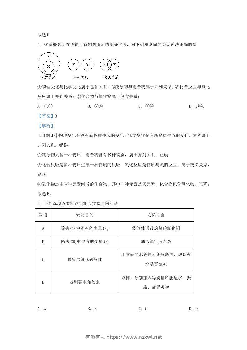 图片[3]-2022-2023学年湖北省武汉市九年级上学期化学1月月考试题及答案(Word版)-有渔有礼