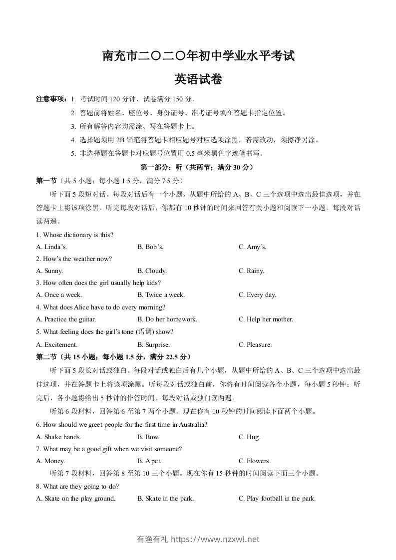 四川省2020年南充市中考英语试卷（word版，含解析）-有渔有礼