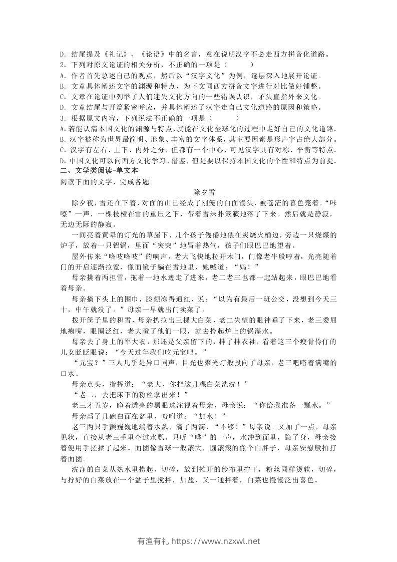 图片[2]-2020-2021年河北省衡水市冀州区高一语文上学期期末试卷及答案(Word版)-有渔有礼