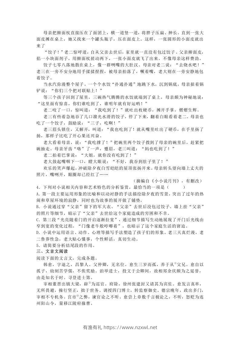 图片[3]-2020-2021年河北省衡水市冀州区高一语文上学期期末试卷及答案(Word版)-有渔有礼