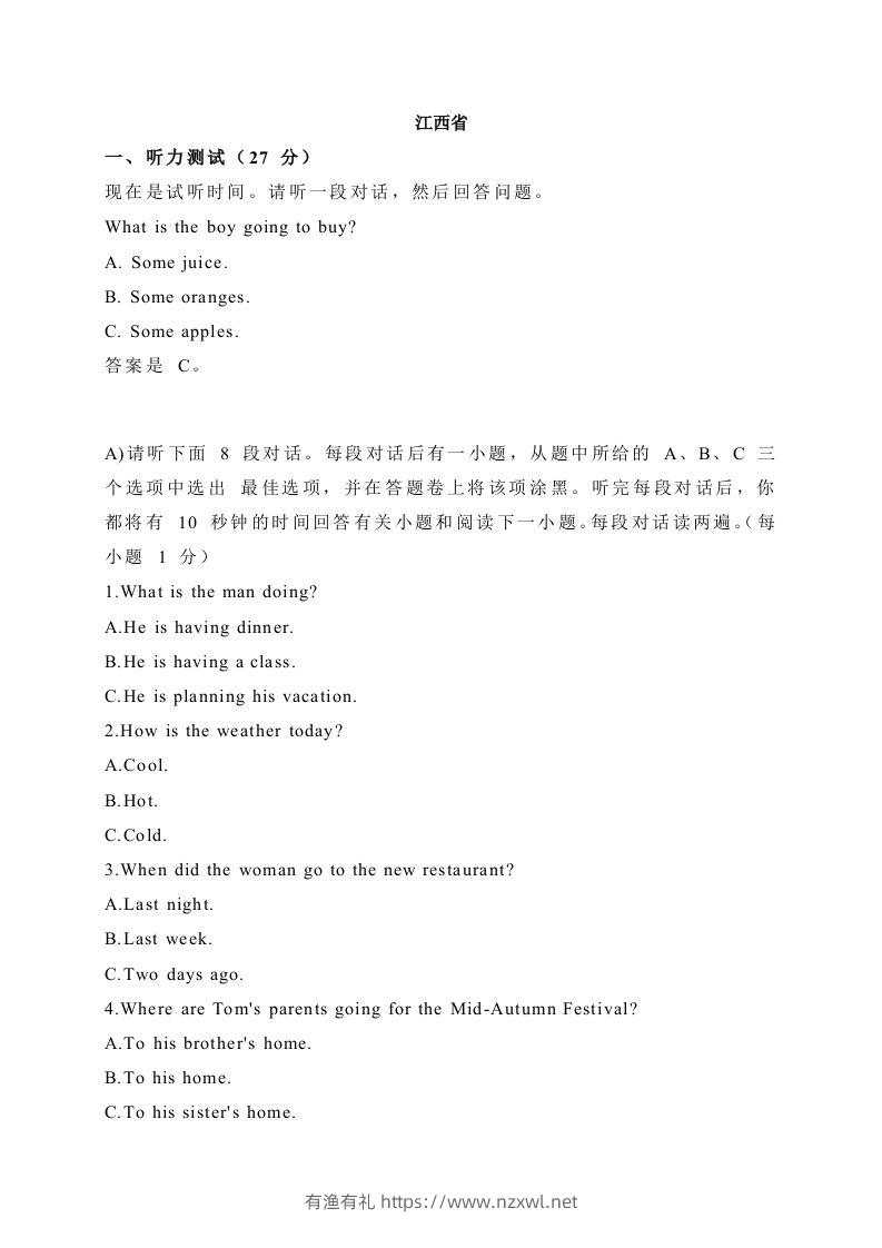 03江西省-2020年各地中考英语听力真题合集-有渔有礼