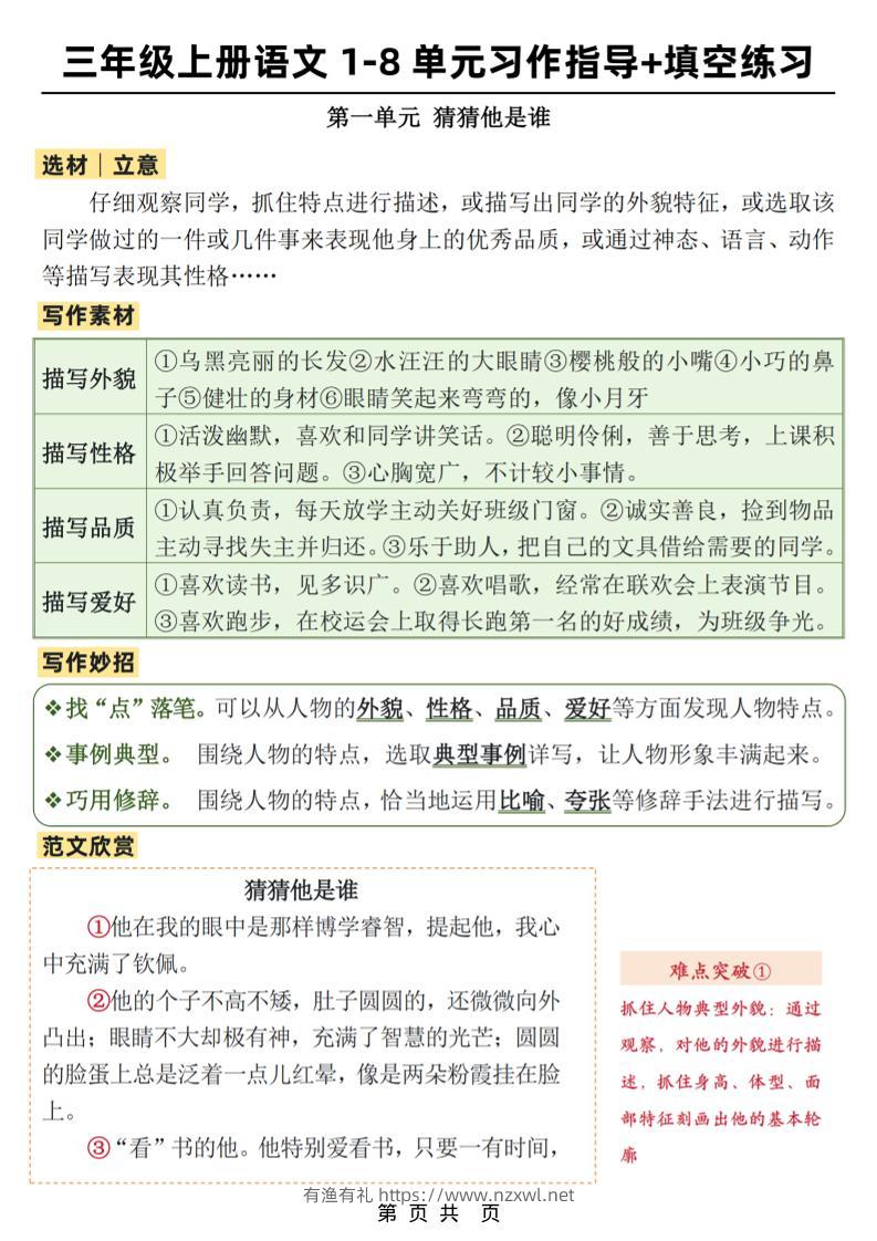 新三上语文1-8单元作文习作指导+填空练习(32页)-有渔有礼