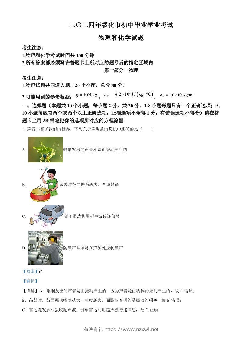 2024年黑龙江省绥化市中考物理试题（含答案）-有渔有礼