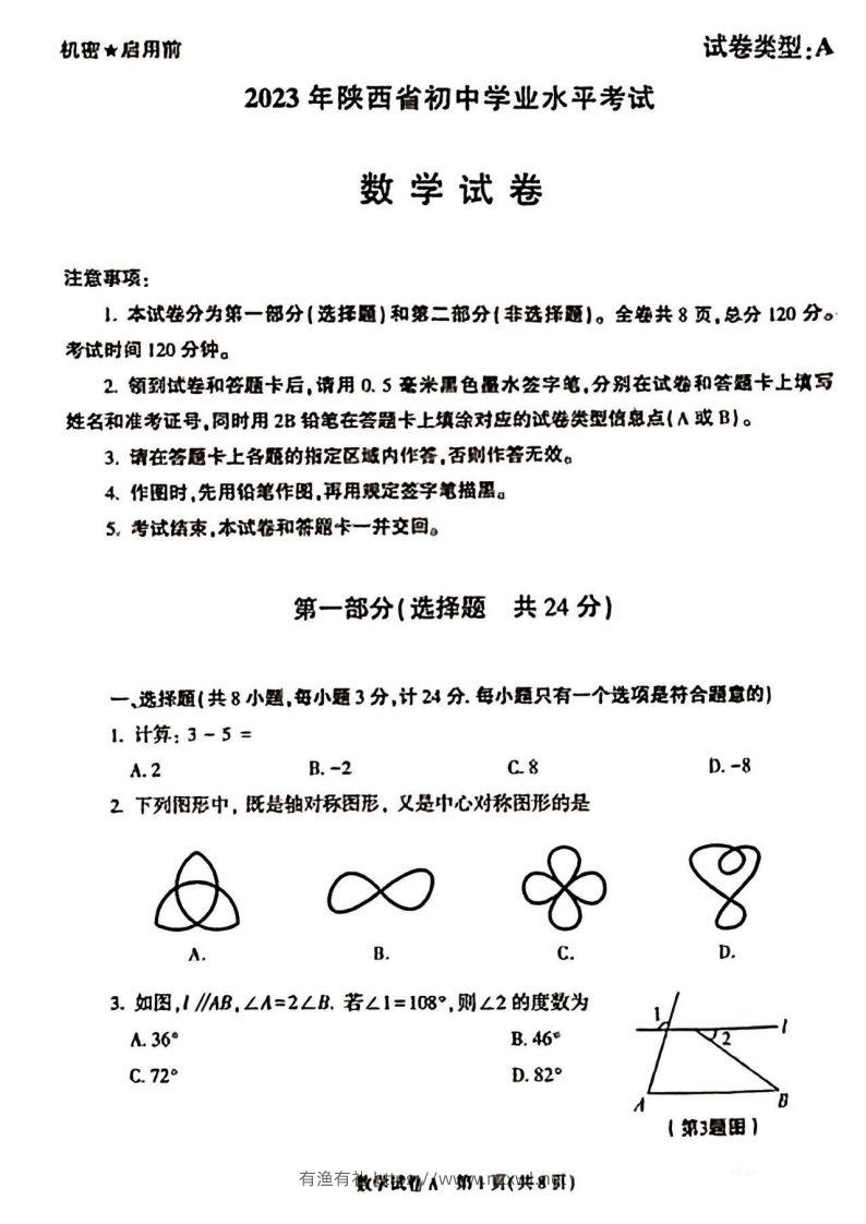 2023年陕西省中考数学真题-有渔有礼