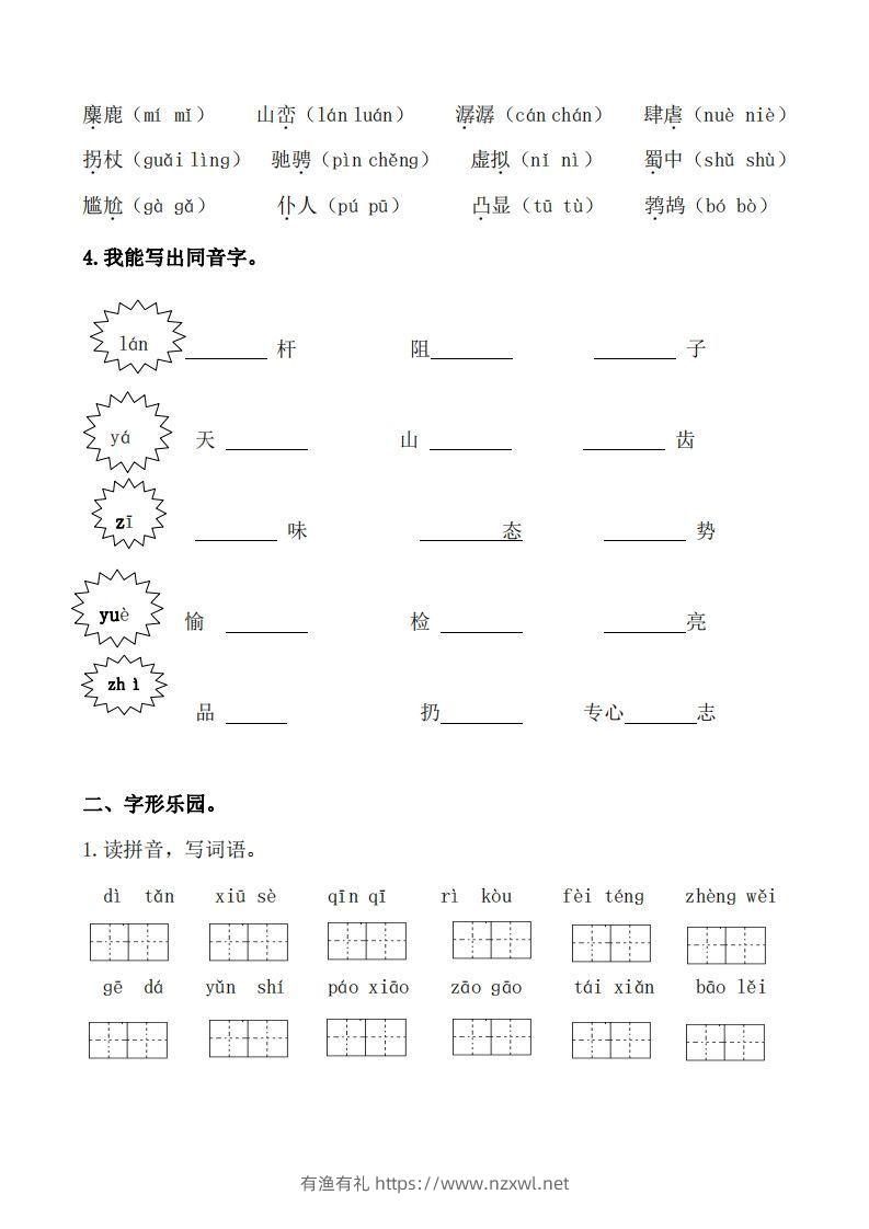 图片[2]-六上语文生字专项练习-有渔有礼