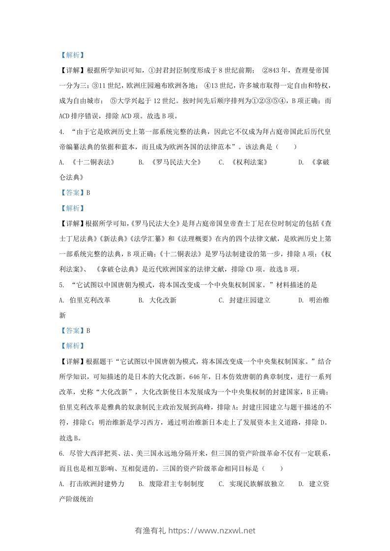 图片[2]-2021-2022学年江苏省南京市溧水区九年级上学期历史期末试题及答案(Word版)-有渔有礼