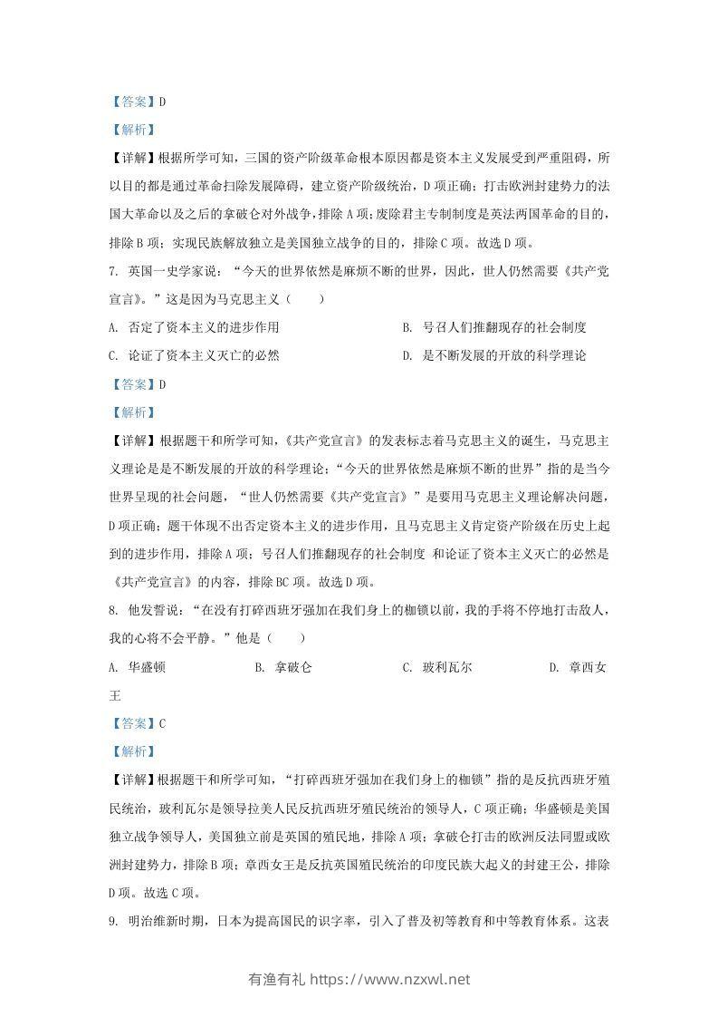 图片[3]-2021-2022学年江苏省南京市溧水区九年级上学期历史期末试题及答案(Word版)-有渔有礼