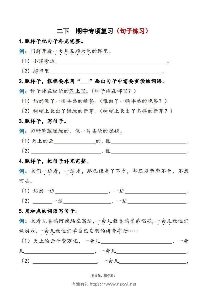 2下语文期中复习资料-有渔有礼