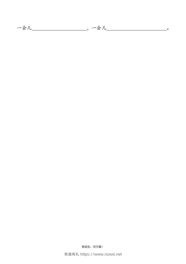 图片[2]-2下语文期中复习资料-有渔有礼