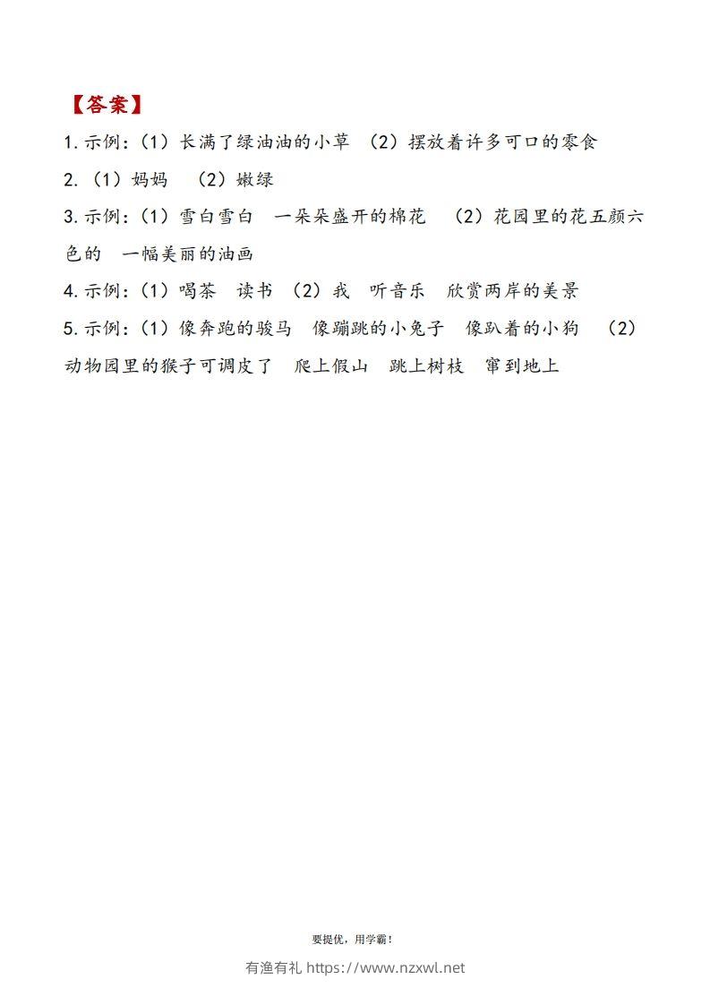 图片[3]-2下语文期中复习资料-有渔有礼