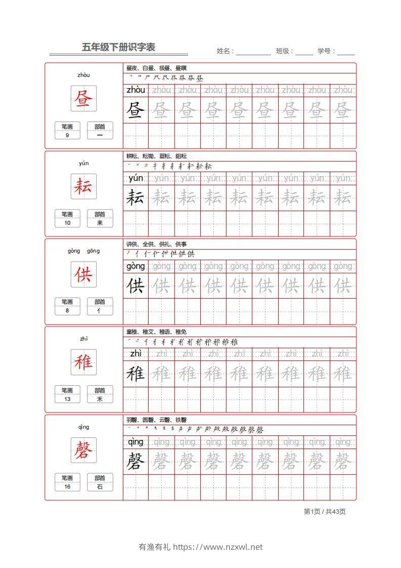 【字帖】生字字帖1-有渔有礼