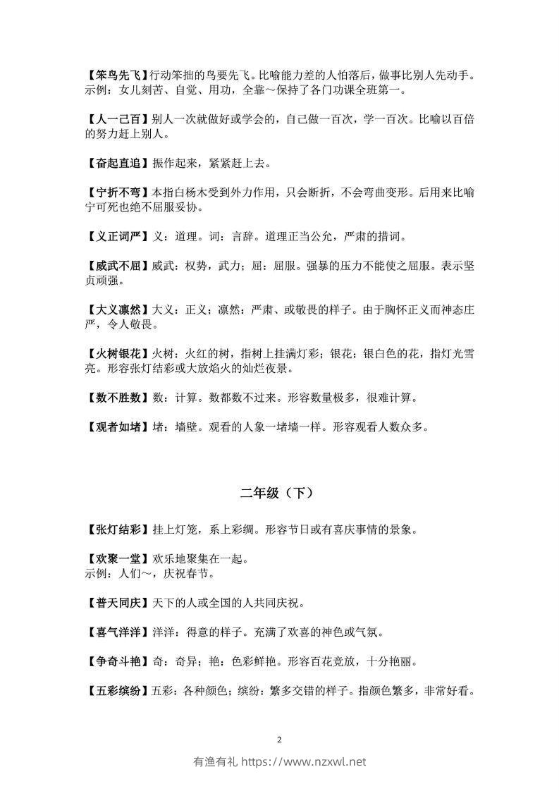 图片[2]-二年级上语文课本中必须掌握的成语及解释-有渔有礼