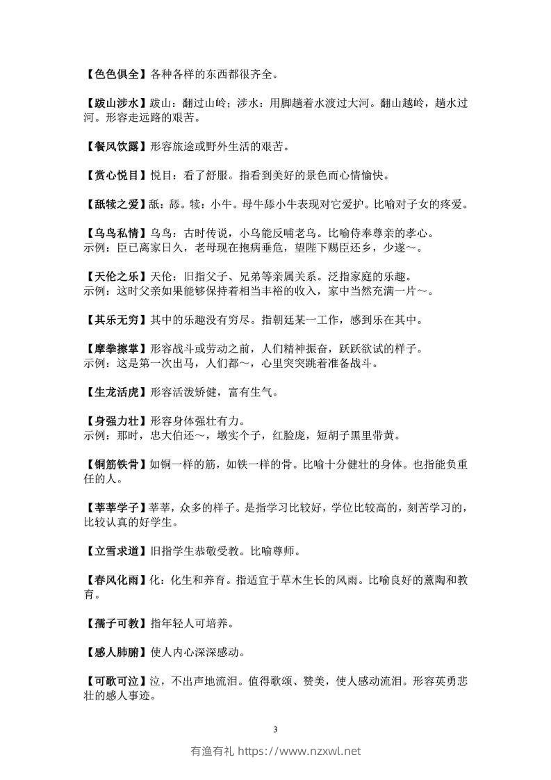 图片[3]-二年级上语文课本中必须掌握的成语及解释-有渔有礼