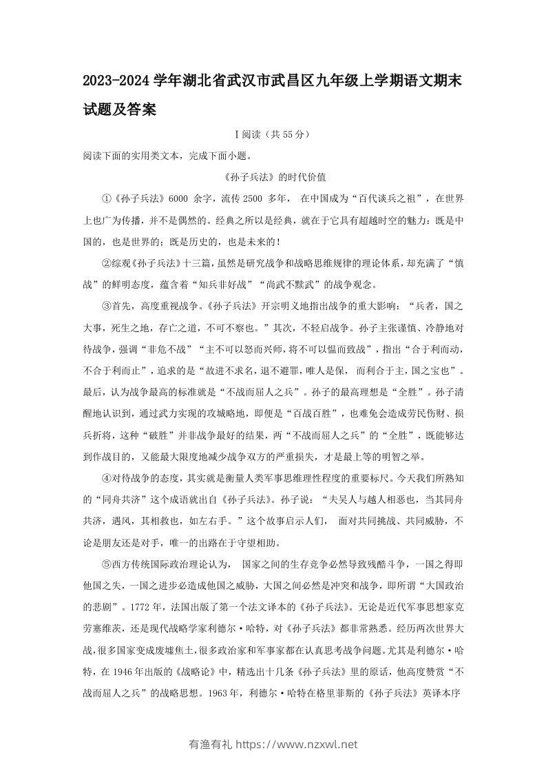 2023-2024学年湖北省武汉市武昌区九年级上学期语文期末试题及答案(Word版)-有渔有礼