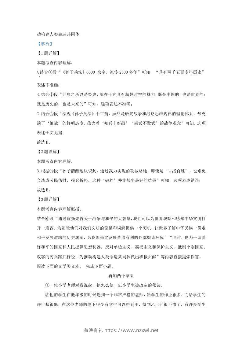 图片[3]-2023-2024学年湖北省武汉市武昌区九年级上学期语文期末试题及答案(Word版)-有渔有礼