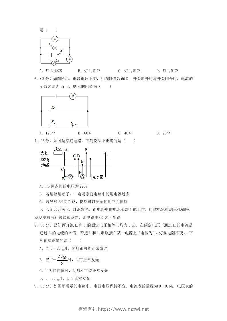 图片[2]-2021-2022学年辽宁省沈阳市皇姑区九年级上学期物理期末试题及答案(Word版)-有渔有礼