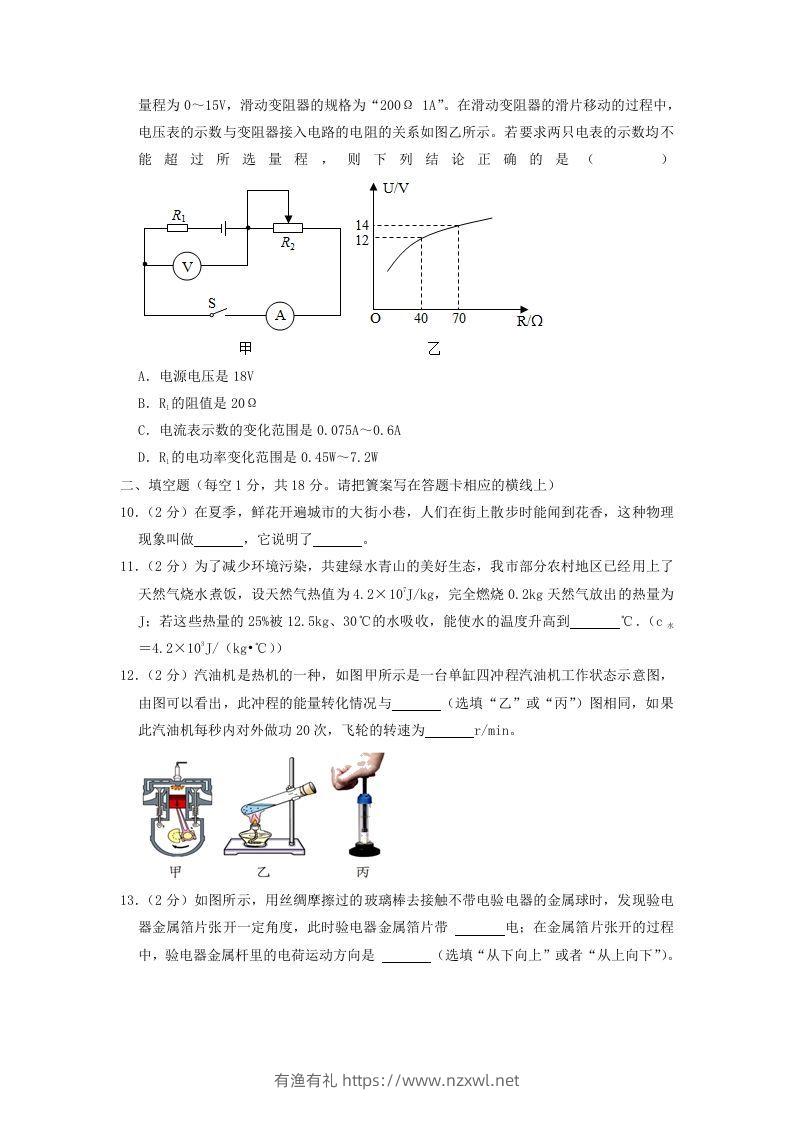 图片[3]-2021-2022学年辽宁省沈阳市皇姑区九年级上学期物理期末试题及答案(Word版)-有渔有礼