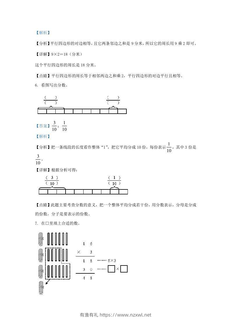 图片[3]-2020-2021学年北京市朝阳区人教版三年级上册期末考试数学试卷及答案(Word版)-有渔有礼