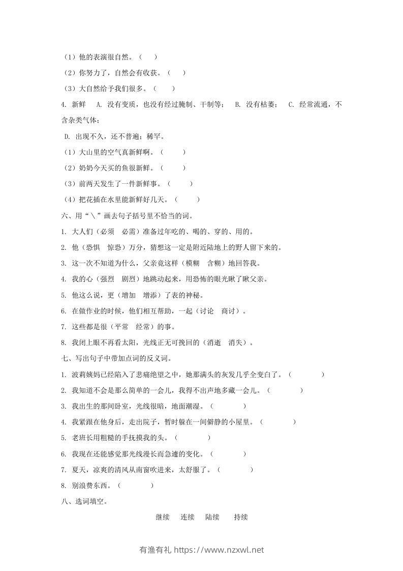 图片[2]-六年级语文下册词语专项（部编版）-有渔有礼