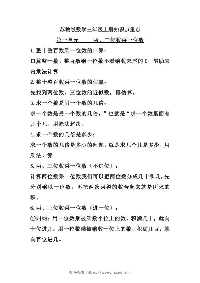 三上苏教版数学知识点预习-有渔有礼