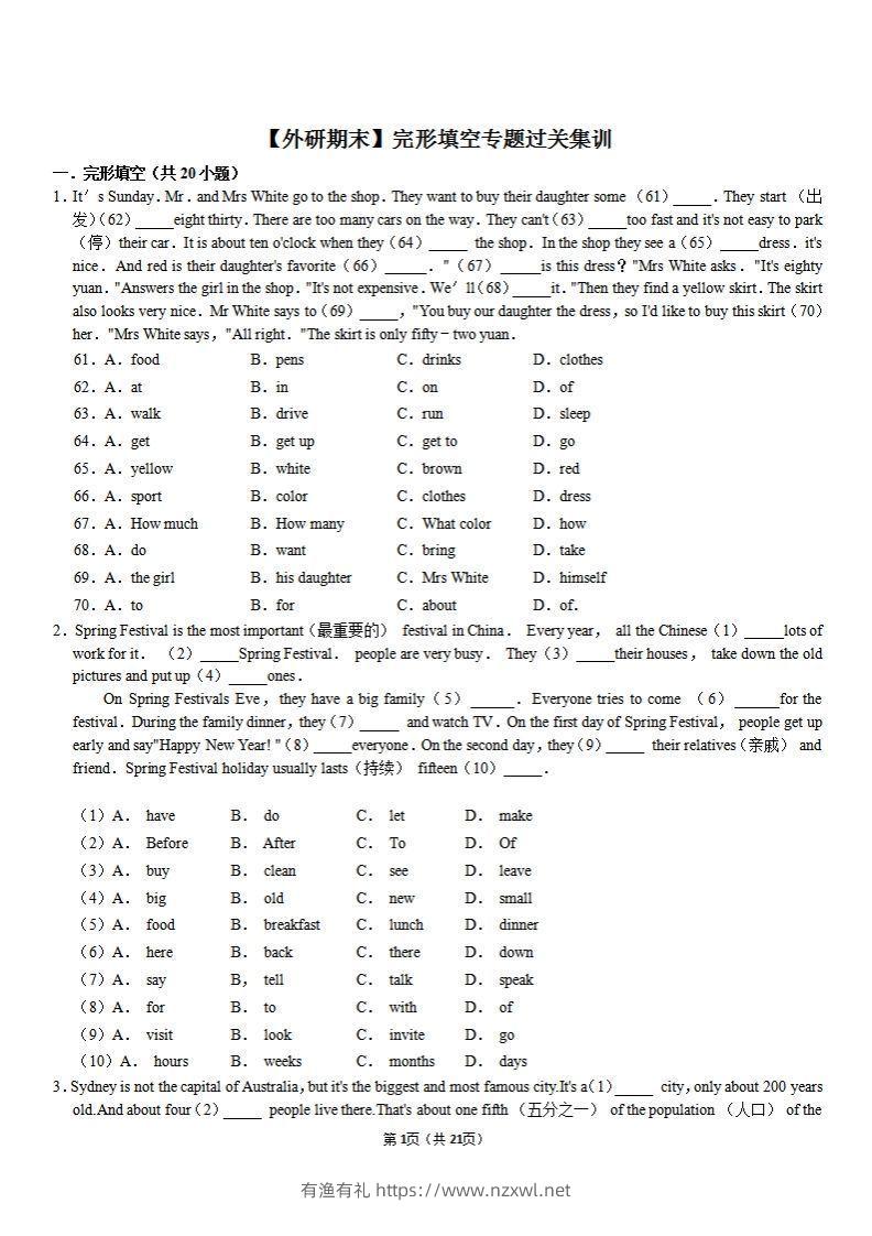 【外研期末】完形填空专题过关集训-有渔有礼