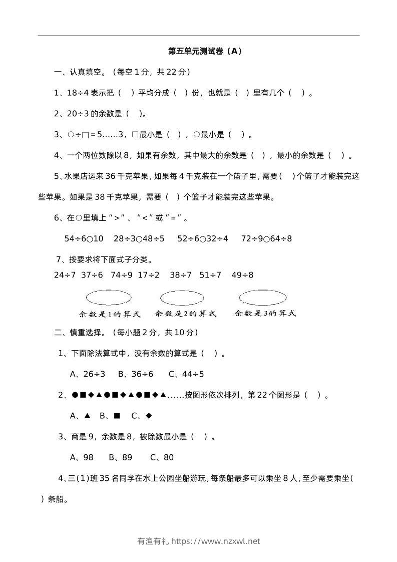 二下西师版数学第五单元检测-1-有渔有礼
