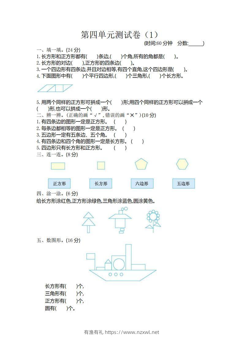 二（下）青岛版数学第四单元检测卷.1（54制）-有渔有礼