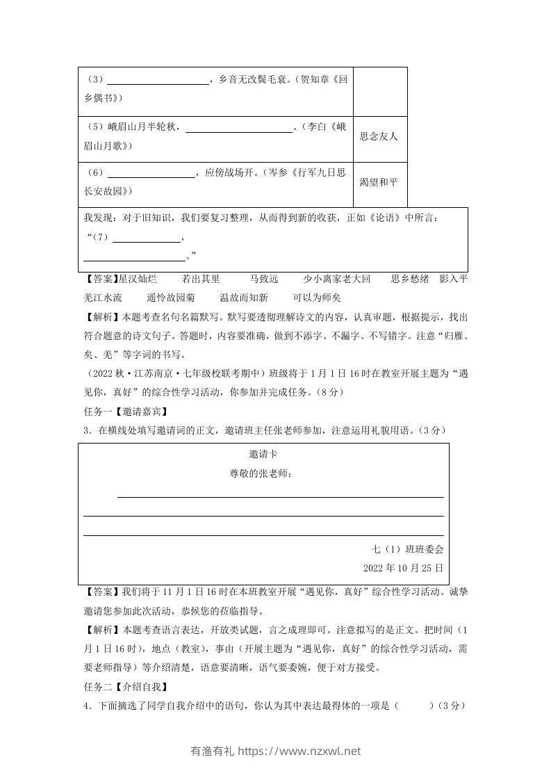 图片[2]-2023-2024学年江苏南京七年级上册语文期中试卷及答案A卷(Word版)-有渔有礼