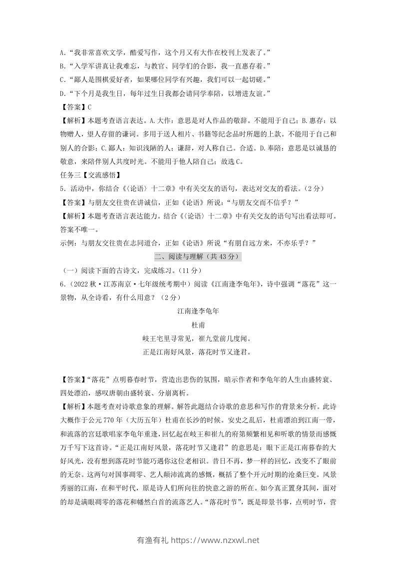 图片[3]-2023-2024学年江苏南京七年级上册语文期中试卷及答案A卷(Word版)-有渔有礼