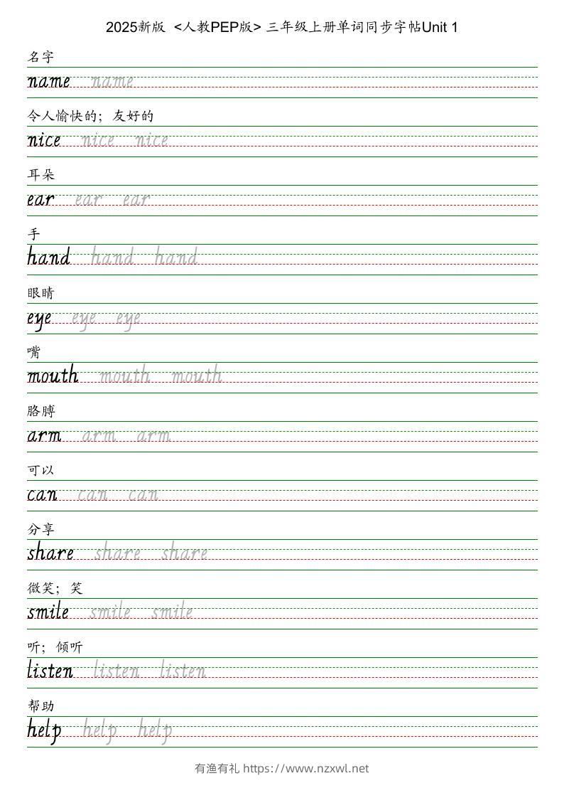 25秋人教pep版三上英语字帖-有渔有礼