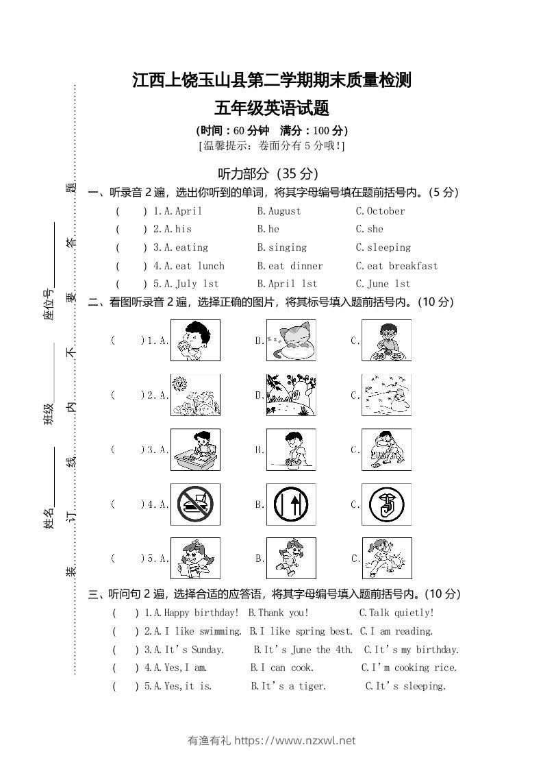 五年级英语下册真卷3（人教PEP版）-有渔有礼